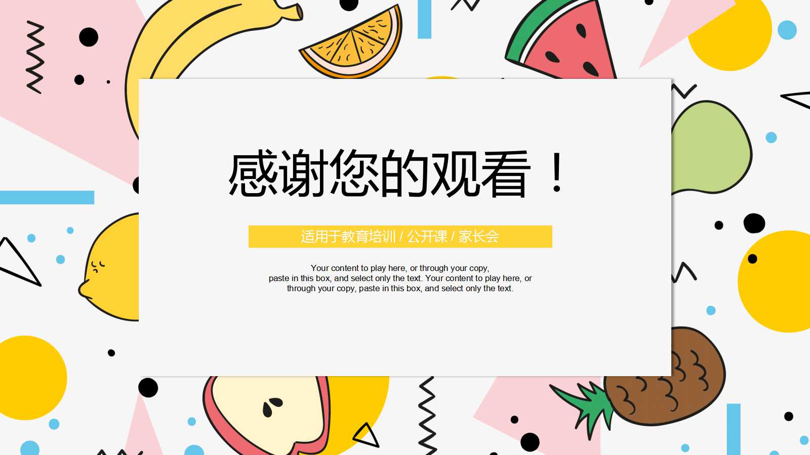 幼儿英语ppt课件水果