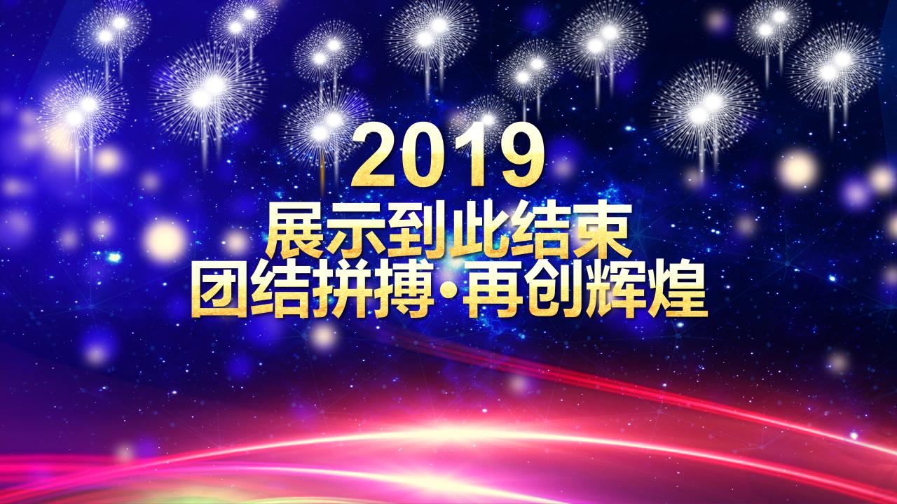 公司表彰大会ppt模板