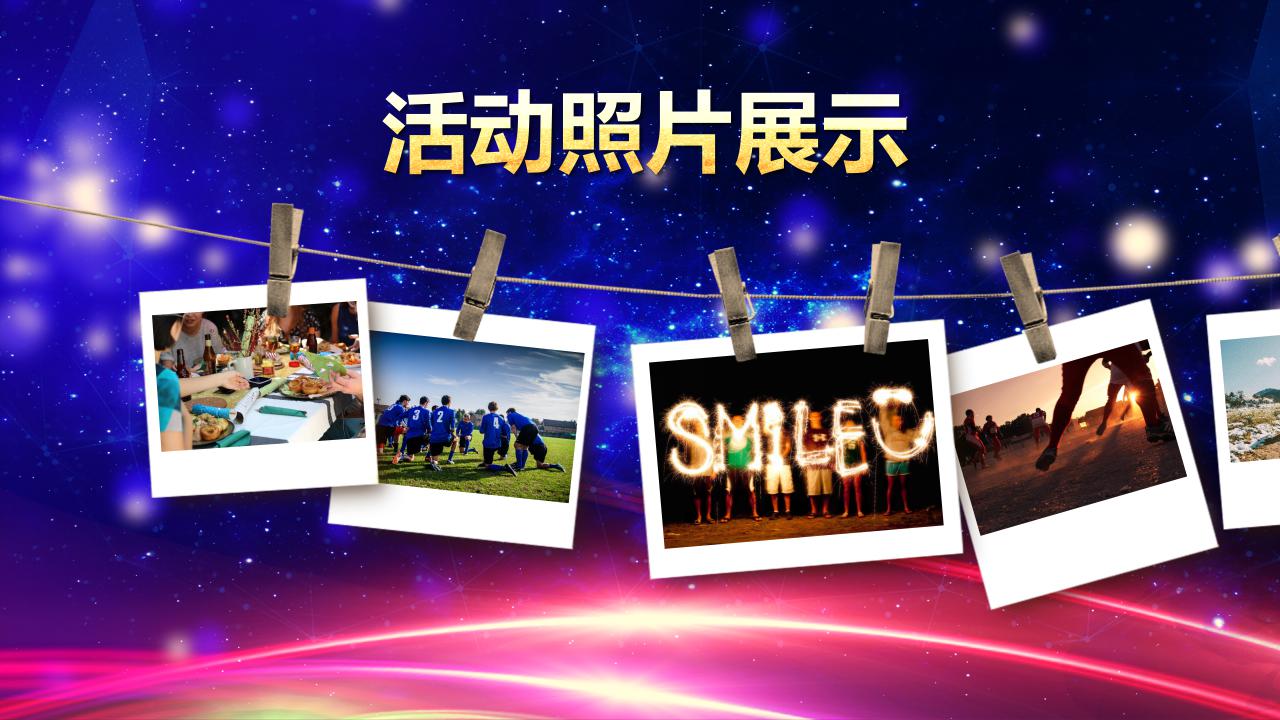 公司表彰大会ppt模板