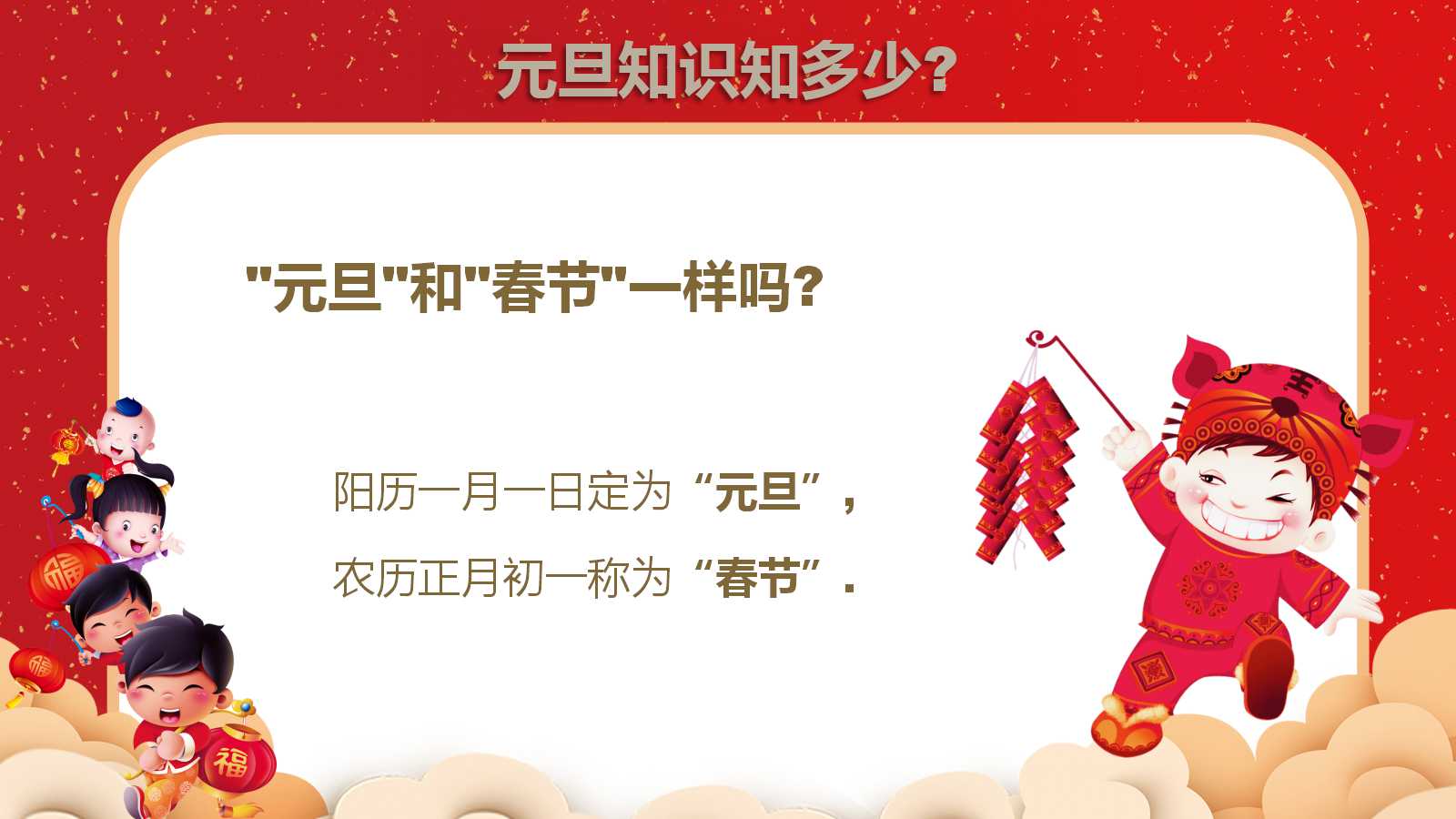 新年计划班会ppt模板
