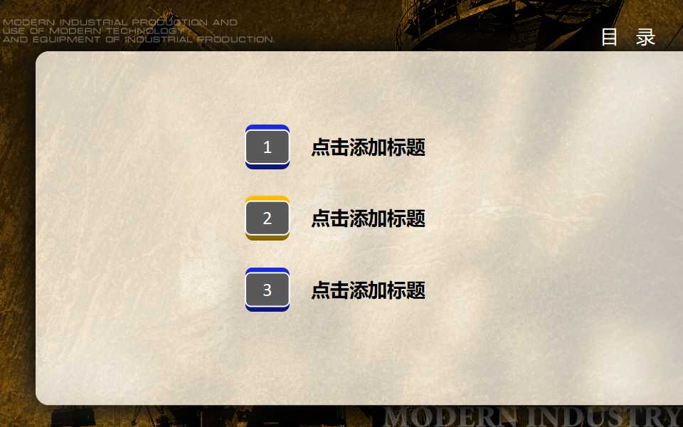 工业ppt模板