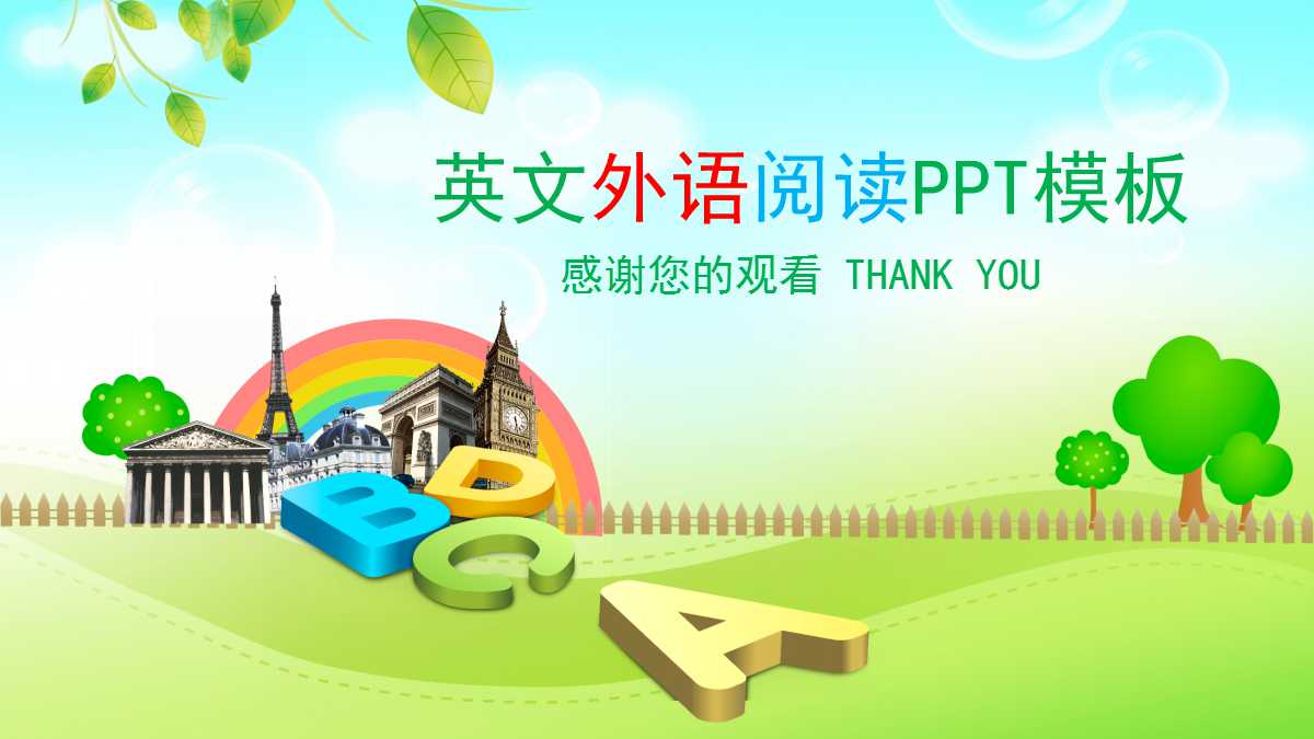 幼儿英语教学ppt课件