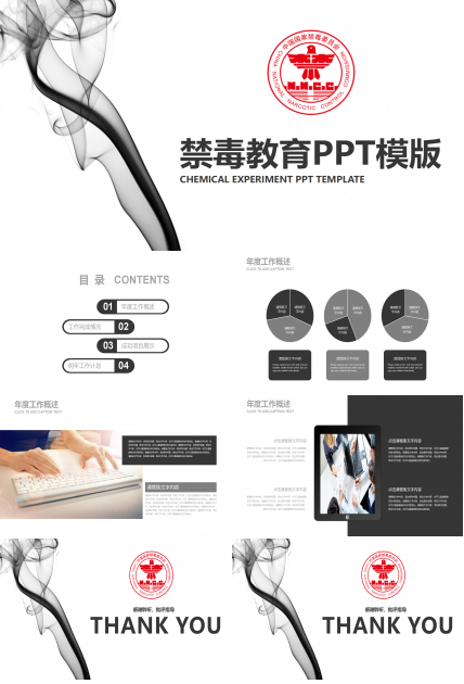 禁毒主题演讲稿ppt模板
