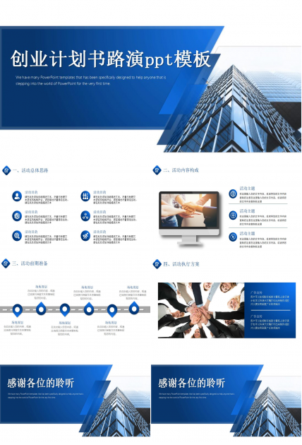 创业计划书路演ppt模板