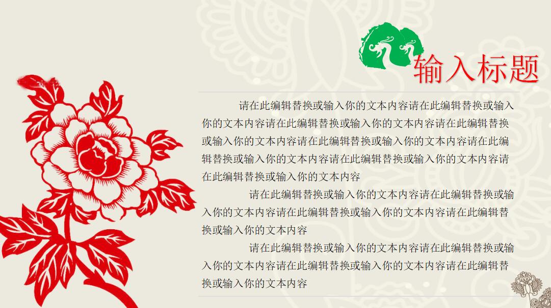 淡雅剪纸个人年度总结ppt模板