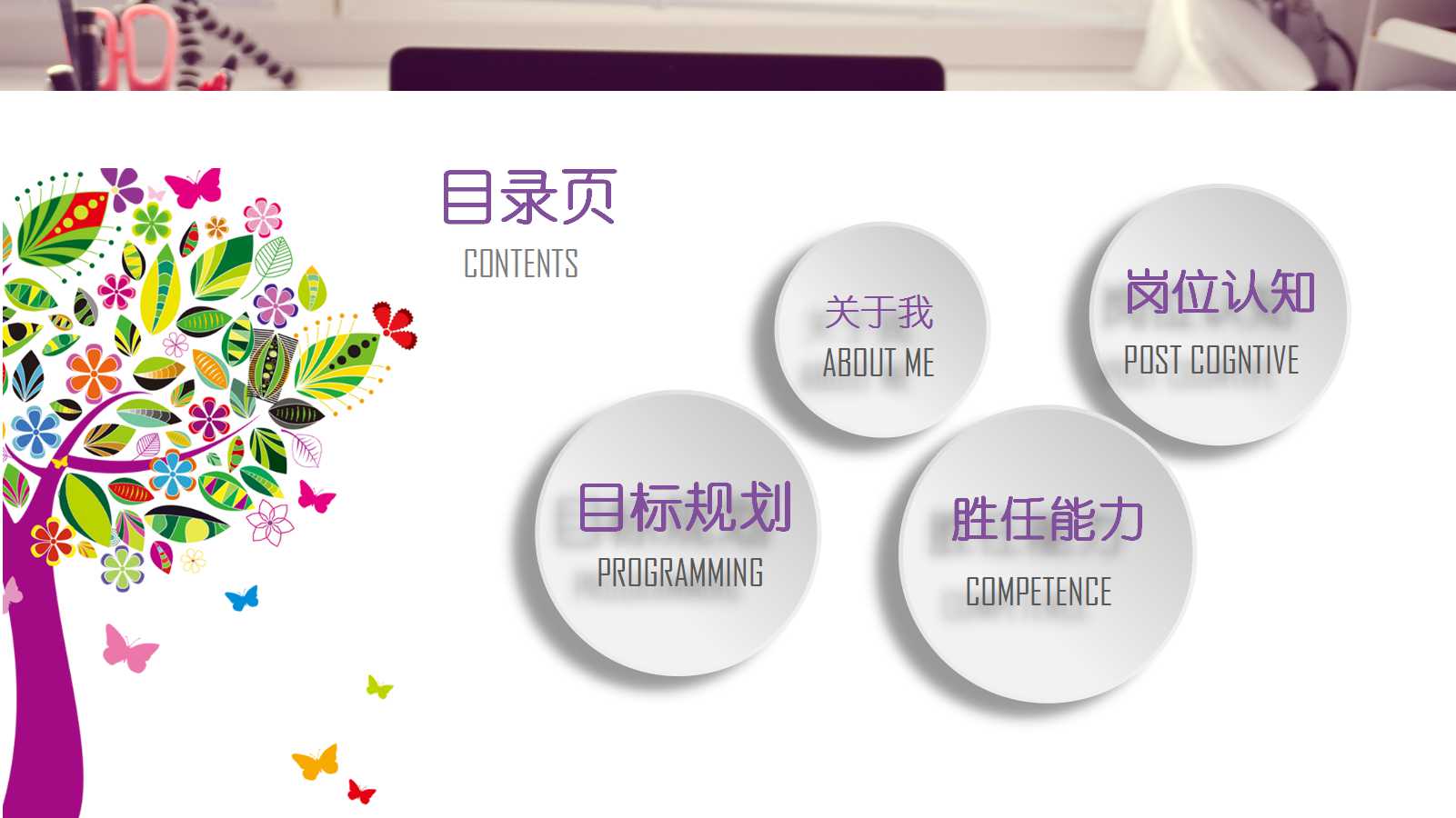 个人求职自我介绍ppt模板