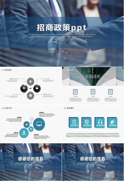 招商政策ppt模板