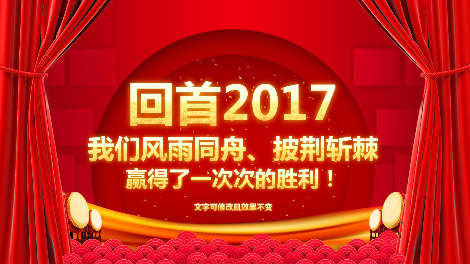 2018公司年会ppt模板