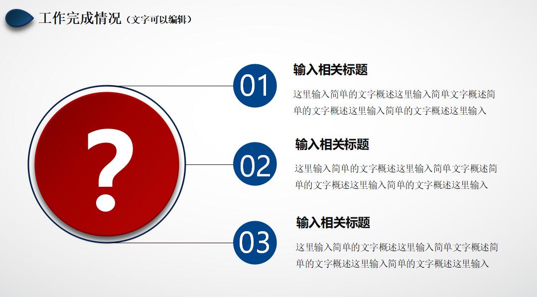简约清新教学工作汇报ppt模板