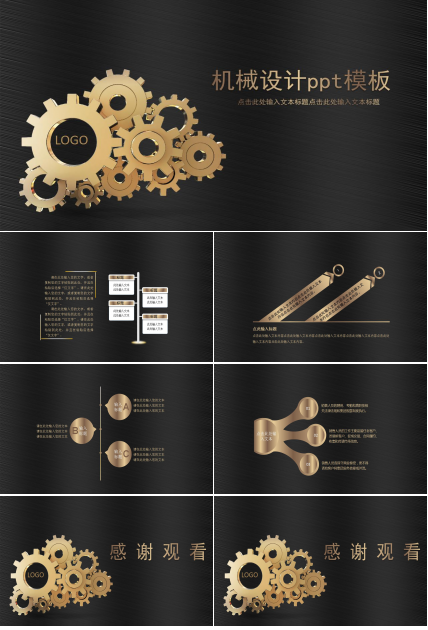 机械设计ppt模板