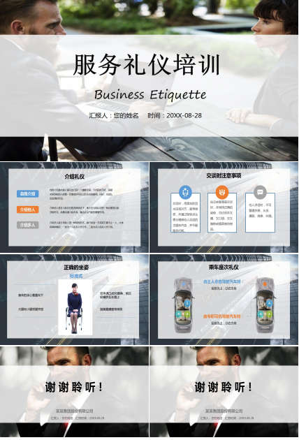 服务礼仪培训ppt模板