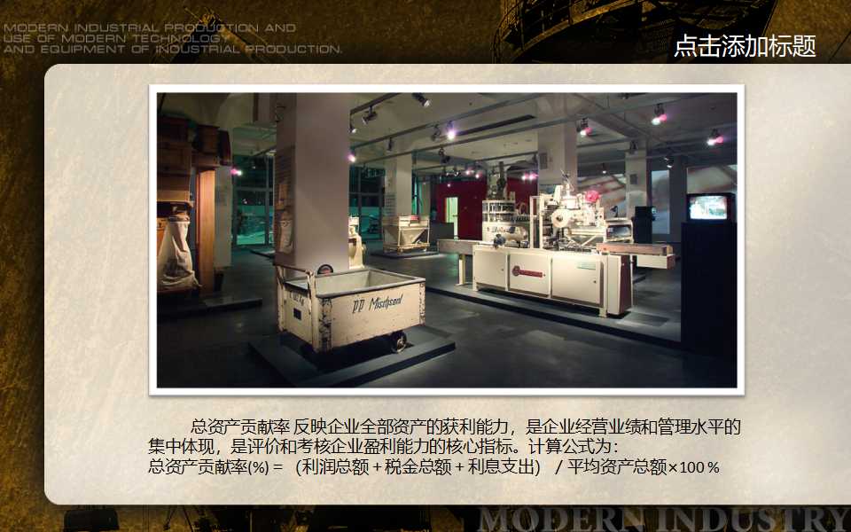 工业ppt模板