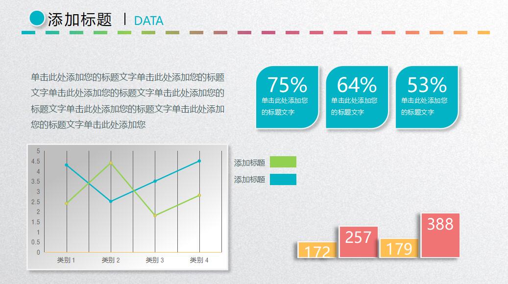简约清新项目分析ppt模板