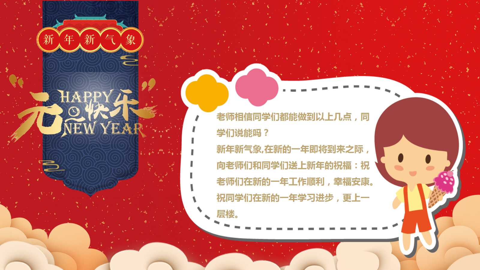 新年计划班会ppt模板