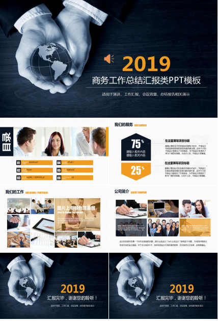 大气欧美风优秀的工作汇报ppt模板