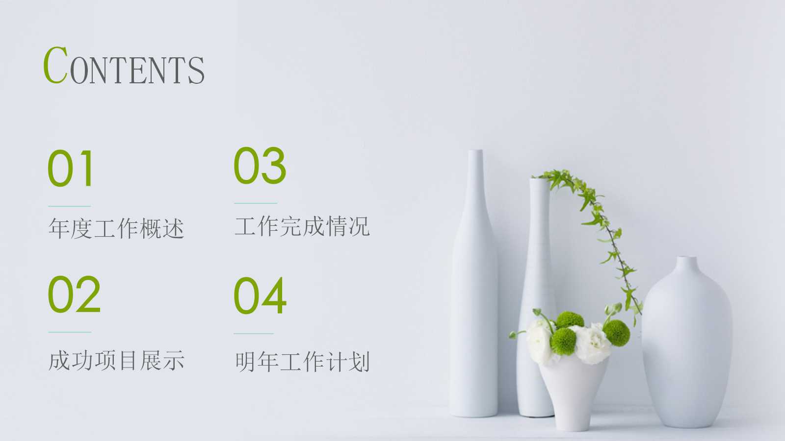 企业年终总结报告ppt模板