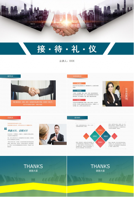 接待礼仪ppt模板