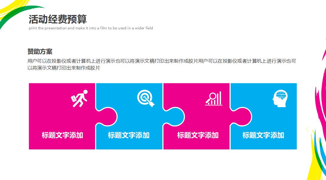 大学生创业项目ppt模板