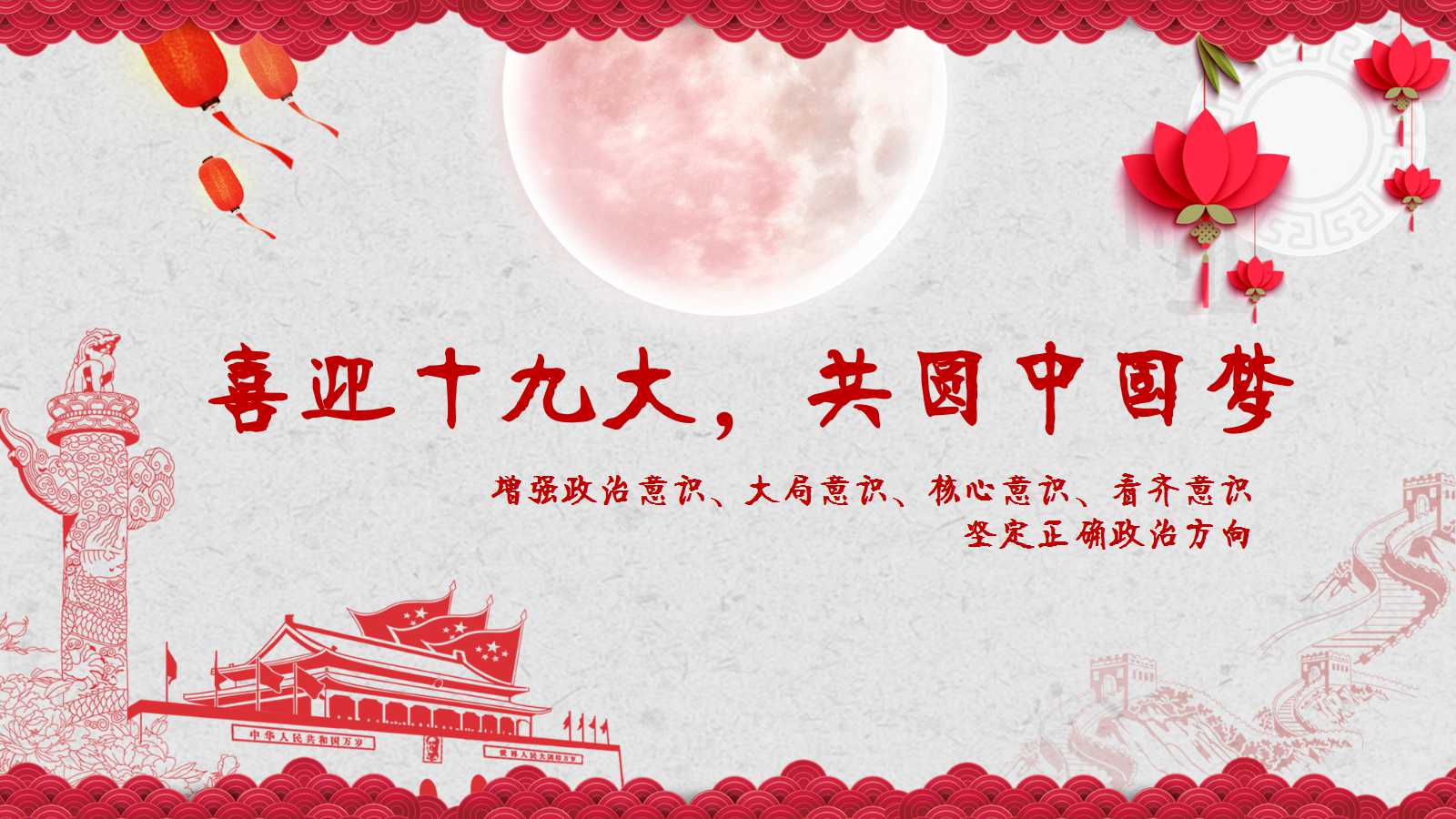 我的梦中国梦ppt模板