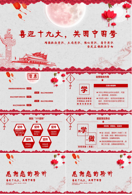 我的梦中国梦ppt模板