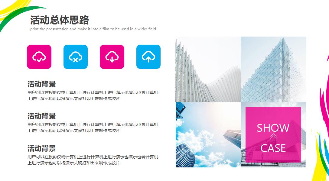 大学生创业项目ppt模板