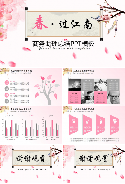 清新淡雅商务助理总结ppt模板