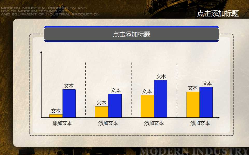 工业ppt模板