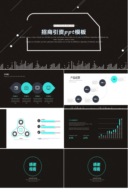招商引资ppt模板