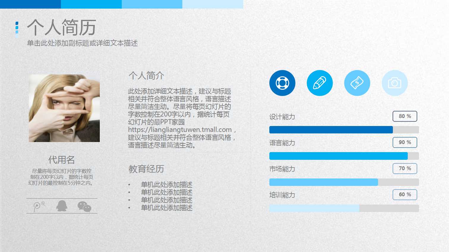 个人求职简介ppt模板