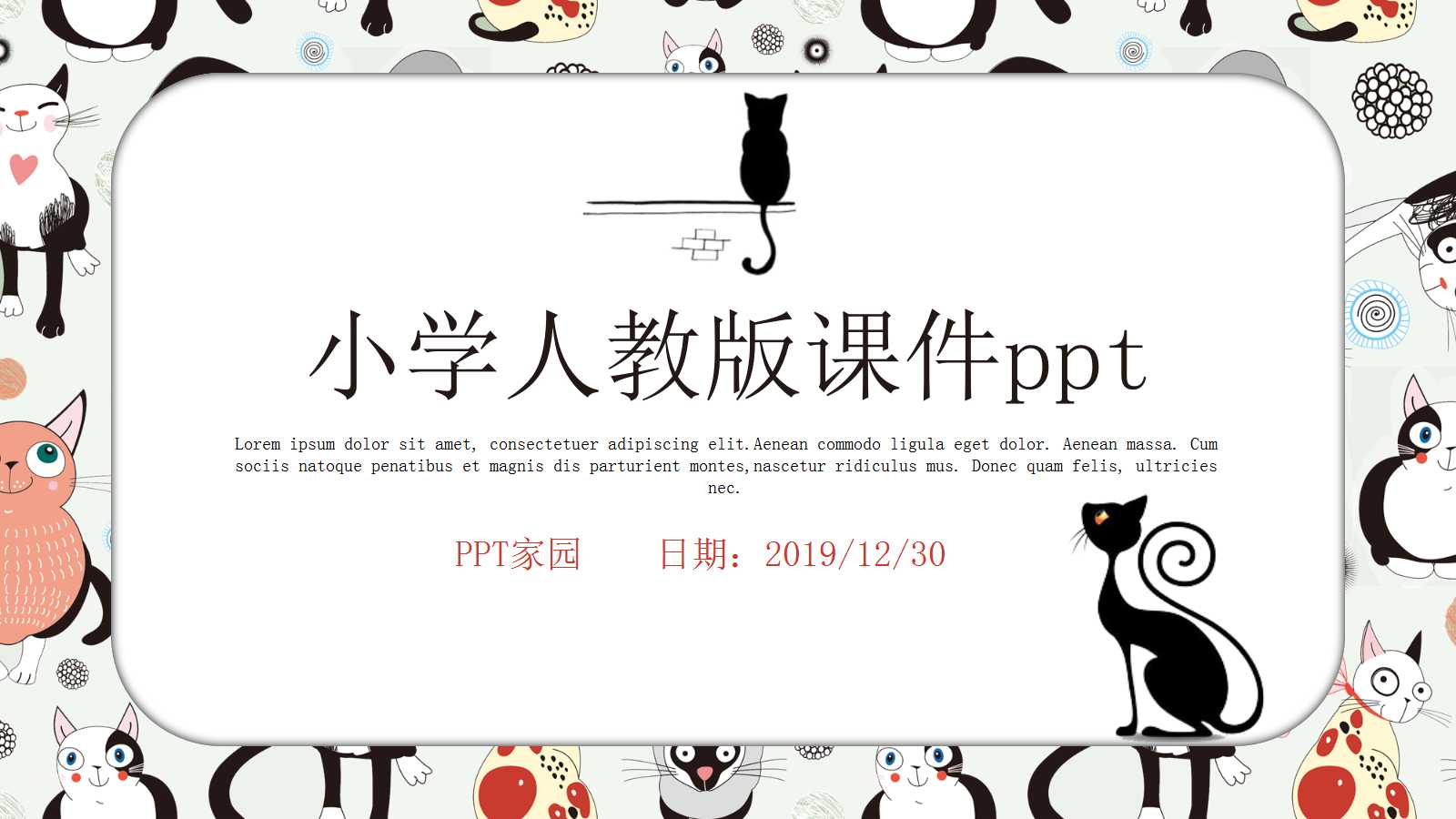 小学人教版课件ppt