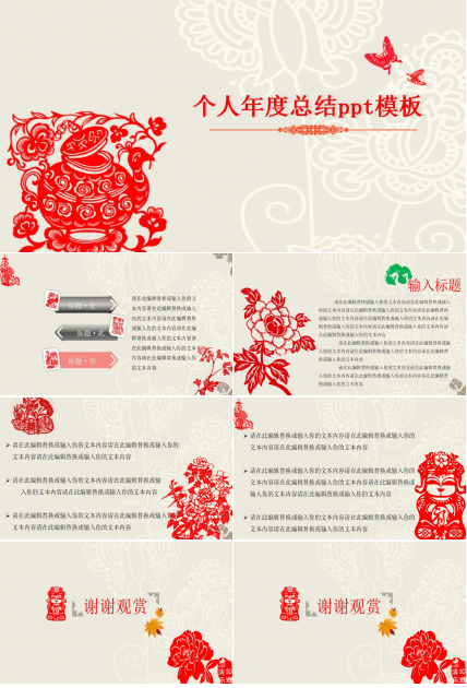 淡雅剪纸个人年度总结ppt模板