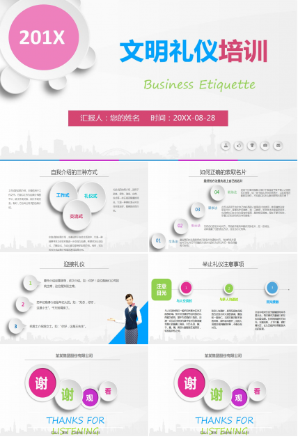 文明礼仪ppt模板