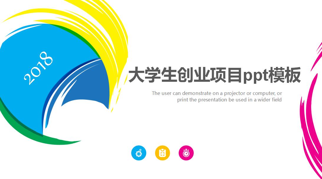 大学生创业项目ppt模板