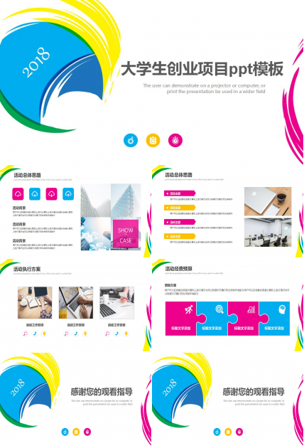 大学生创业项目ppt模板