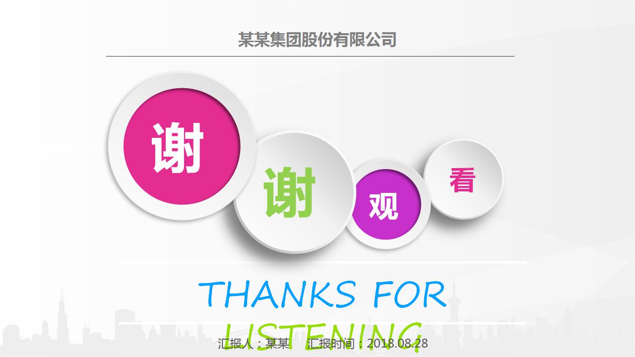 文明礼仪ppt模板