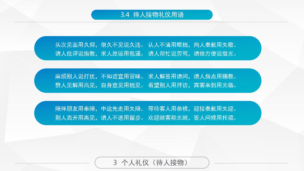 企业商务礼仪培训ppt模板