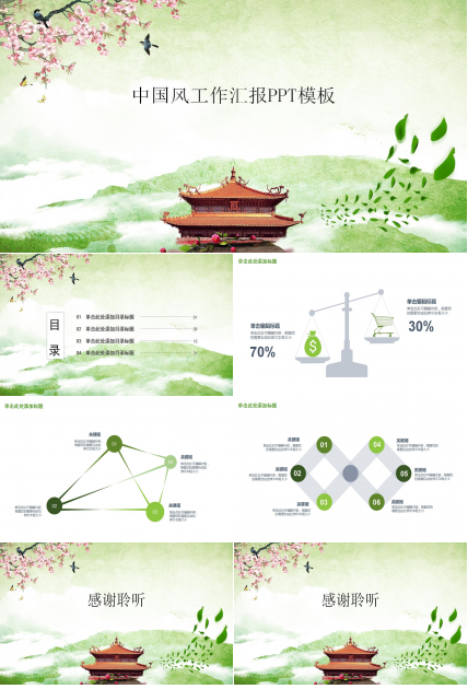 小清新中国风优秀的工作汇报ppt模板