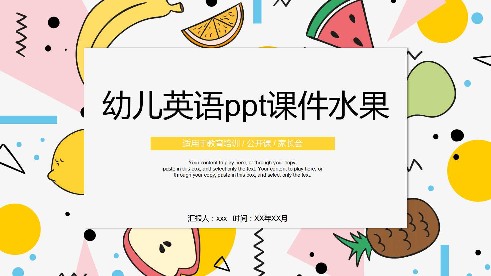 幼儿英语ppt课件水果