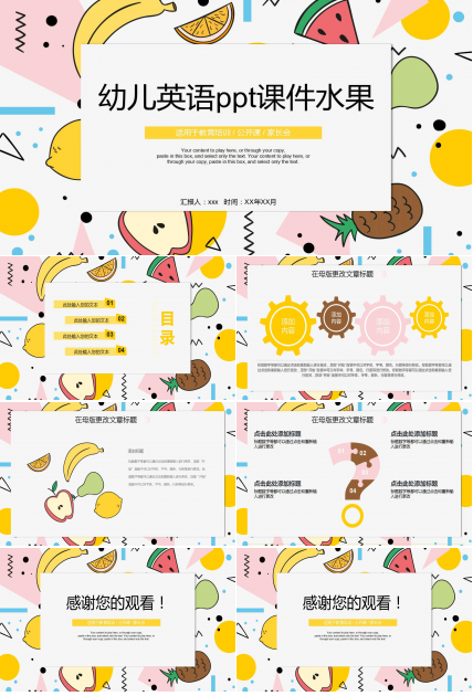 幼儿英语ppt课件水果