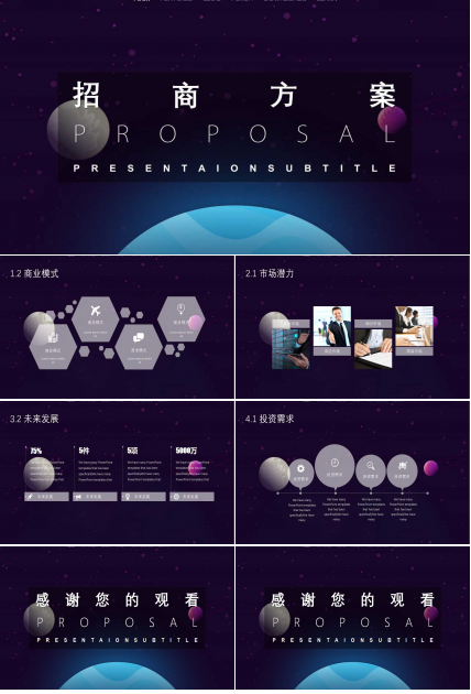 招商方案ppt模板