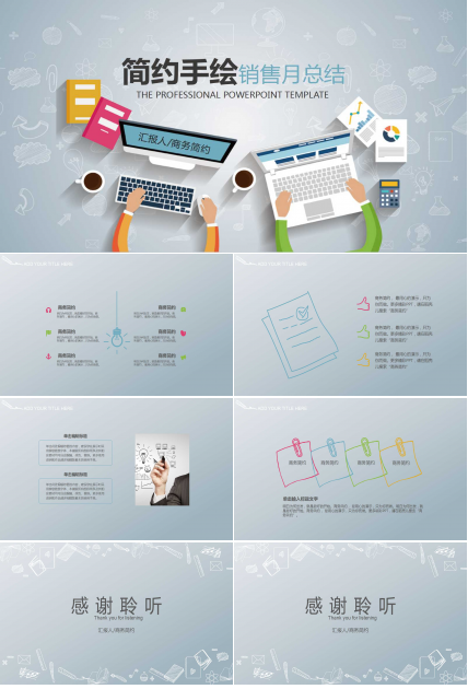 销售月总结ppt模板
