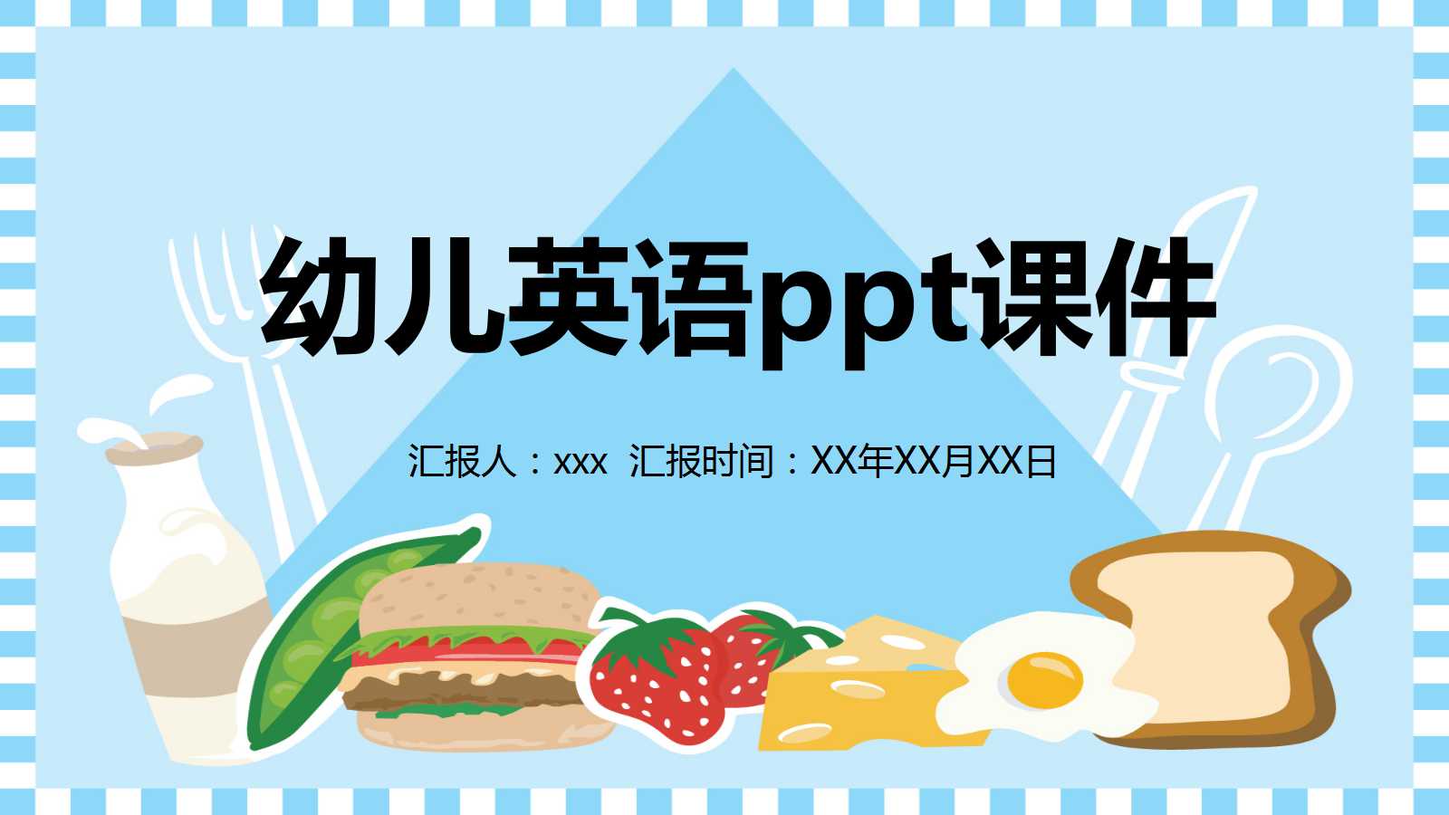 幼儿英语ppt课件颜色