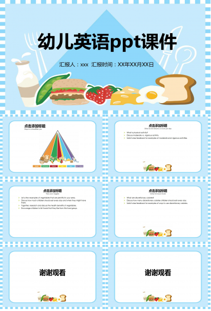 幼儿英语ppt课件颜色