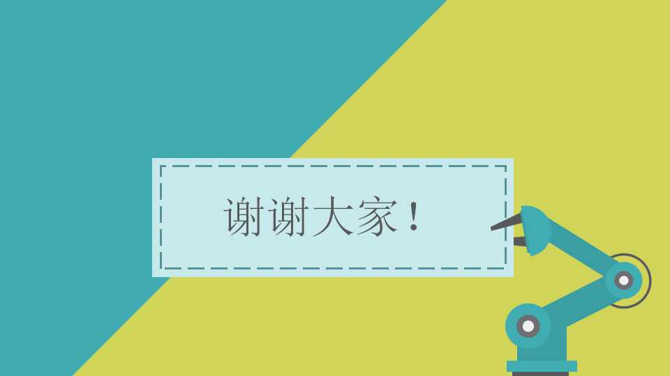 机械类工作总结ppt模板