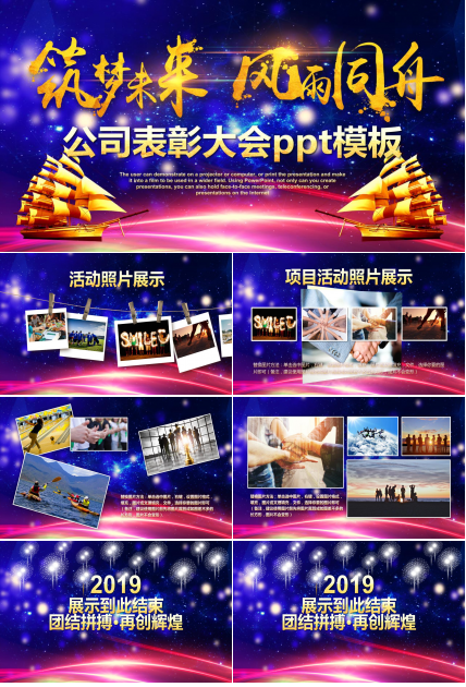 公司表彰大会ppt模板