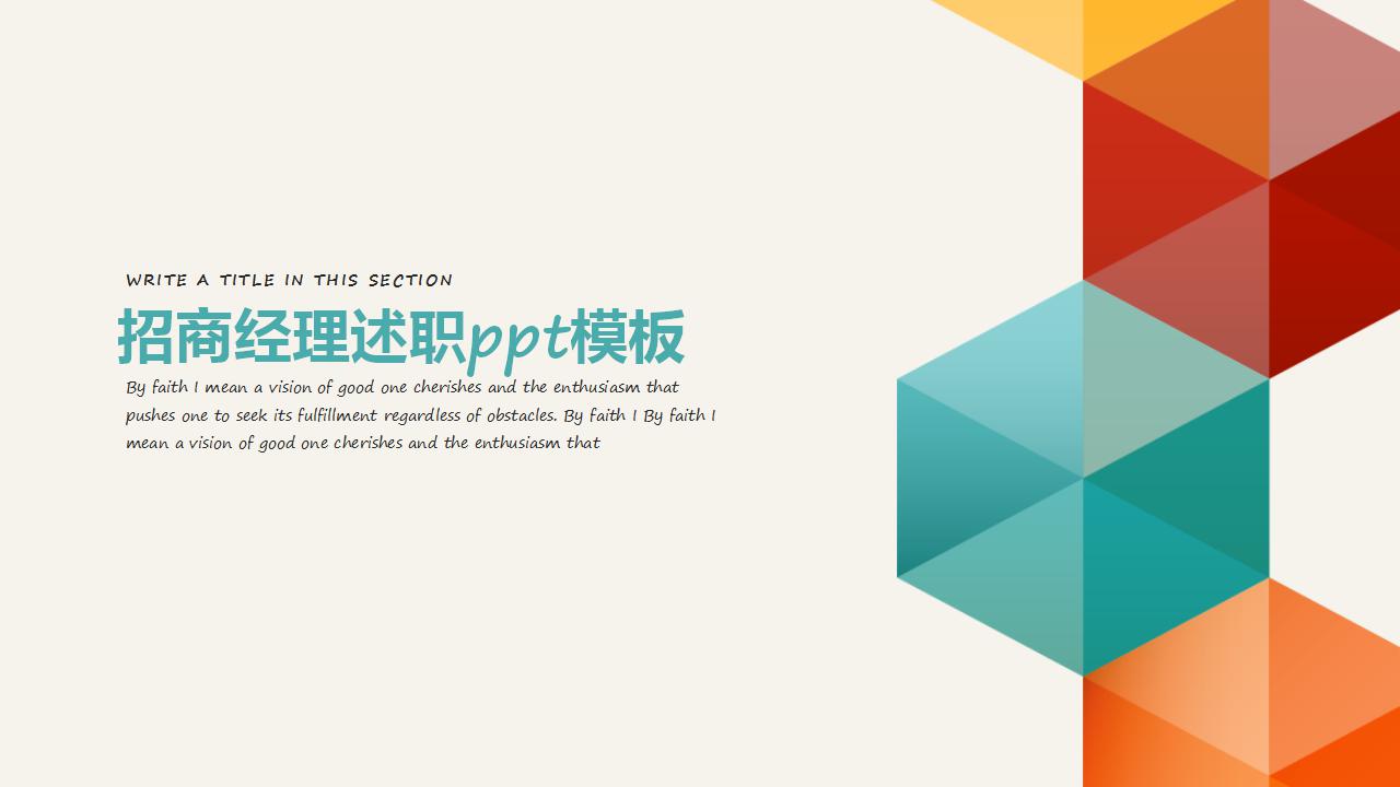 招商经理述职ppt模板