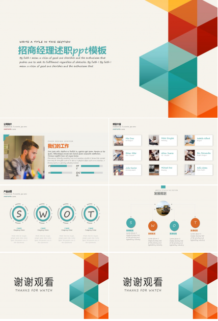 招商经理述职ppt模板