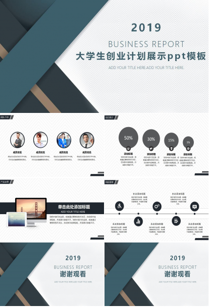 大学生创业计划展示ppt模板