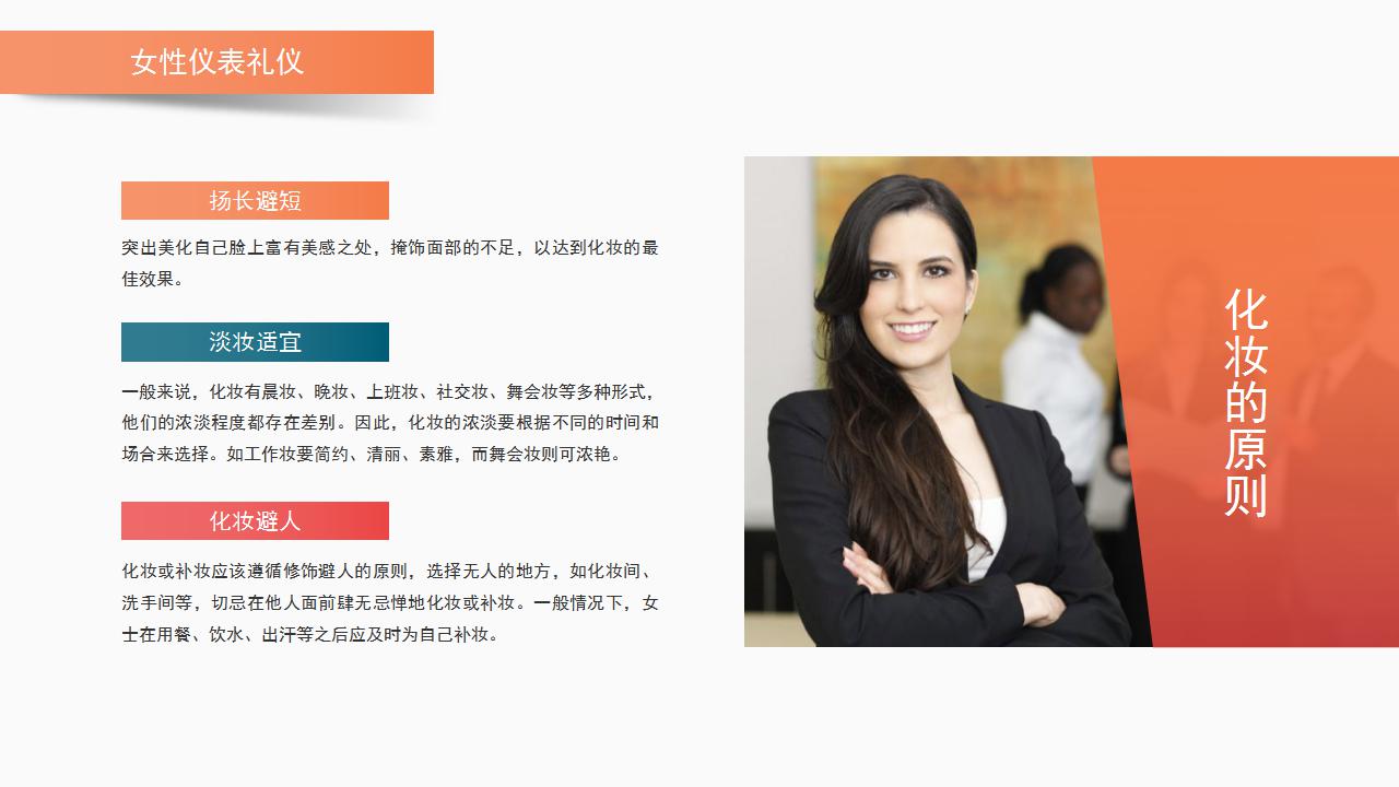 接待礼仪ppt模板