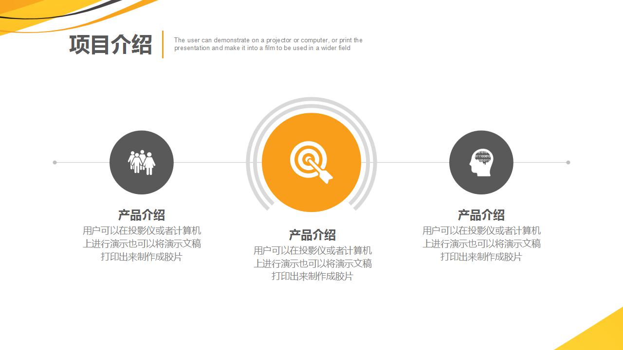 招商加盟ppt模板